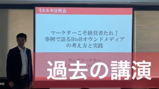 過去の講演