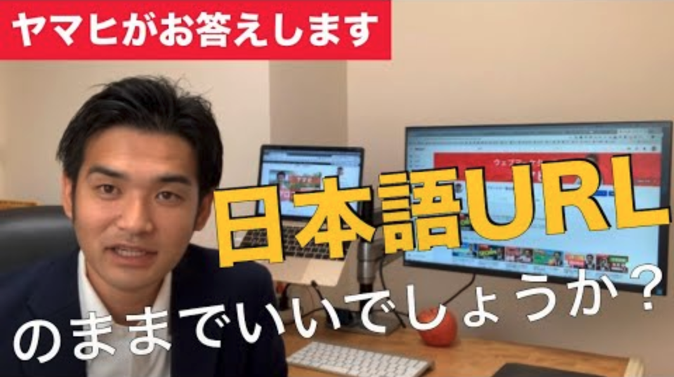 日本語URL