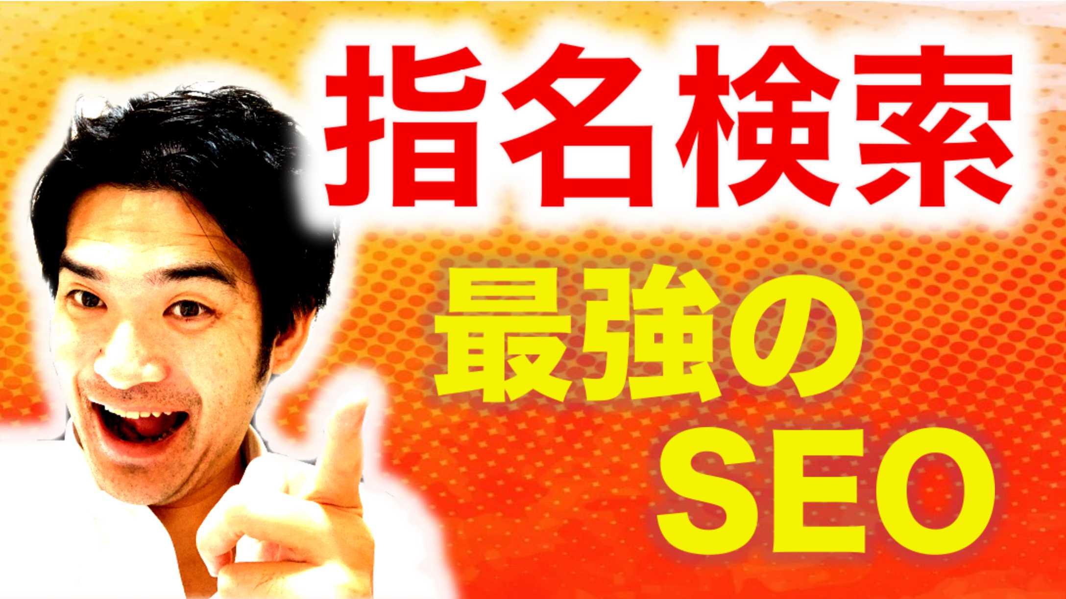 指名検索は最強のseoか ブログ Twitter Youtubeを50日連続投稿した結果も公開 ヤマヒ公式サイト