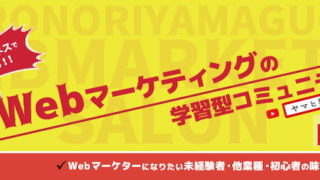 ヤマヒ塾