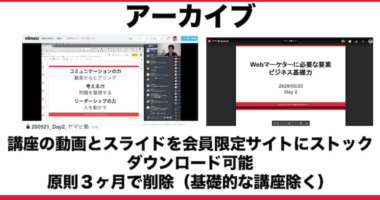アーカイブ