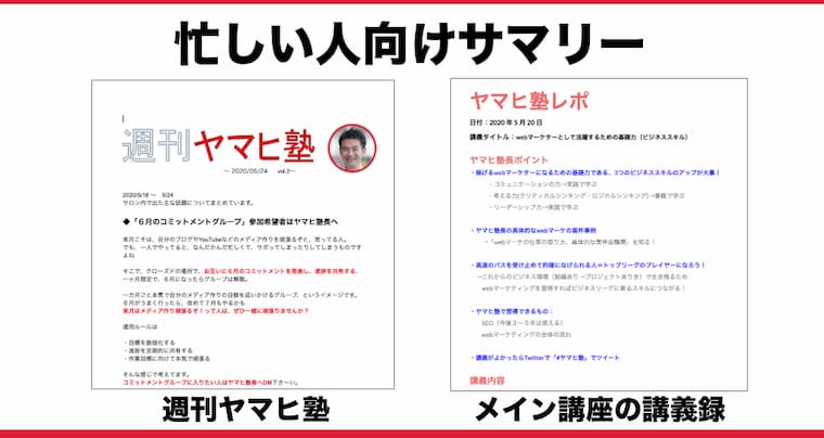 忙しい人向けサマリー