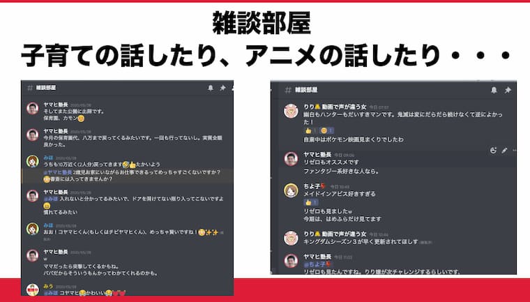 雑談部屋